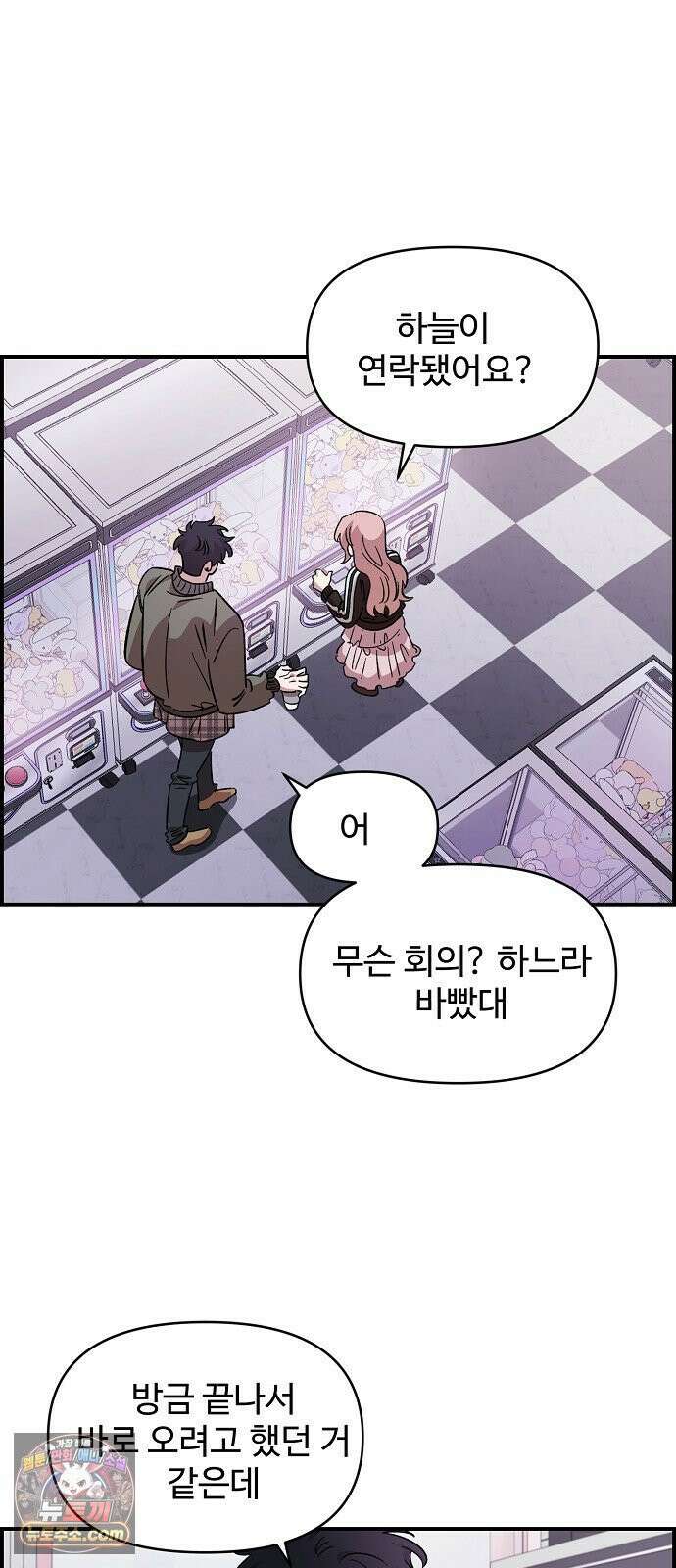 소꿉친구 컴플렉스 71화 11