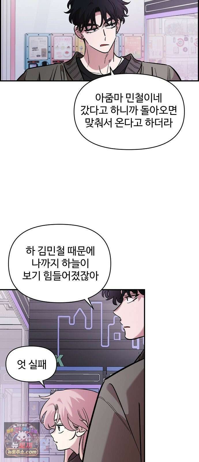소꿉친구 컴플렉스 71화 12