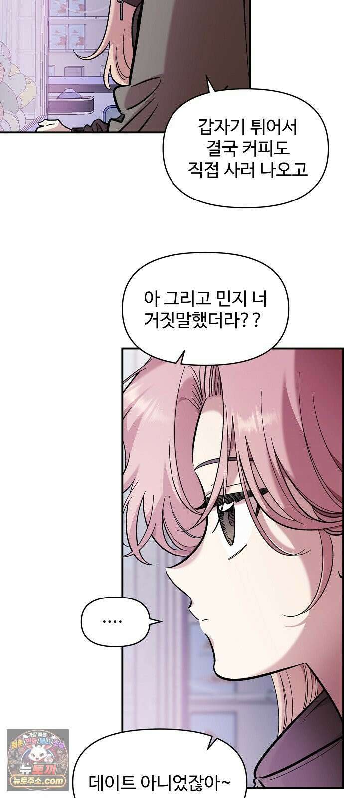 소꿉친구 컴플렉스 71화 13