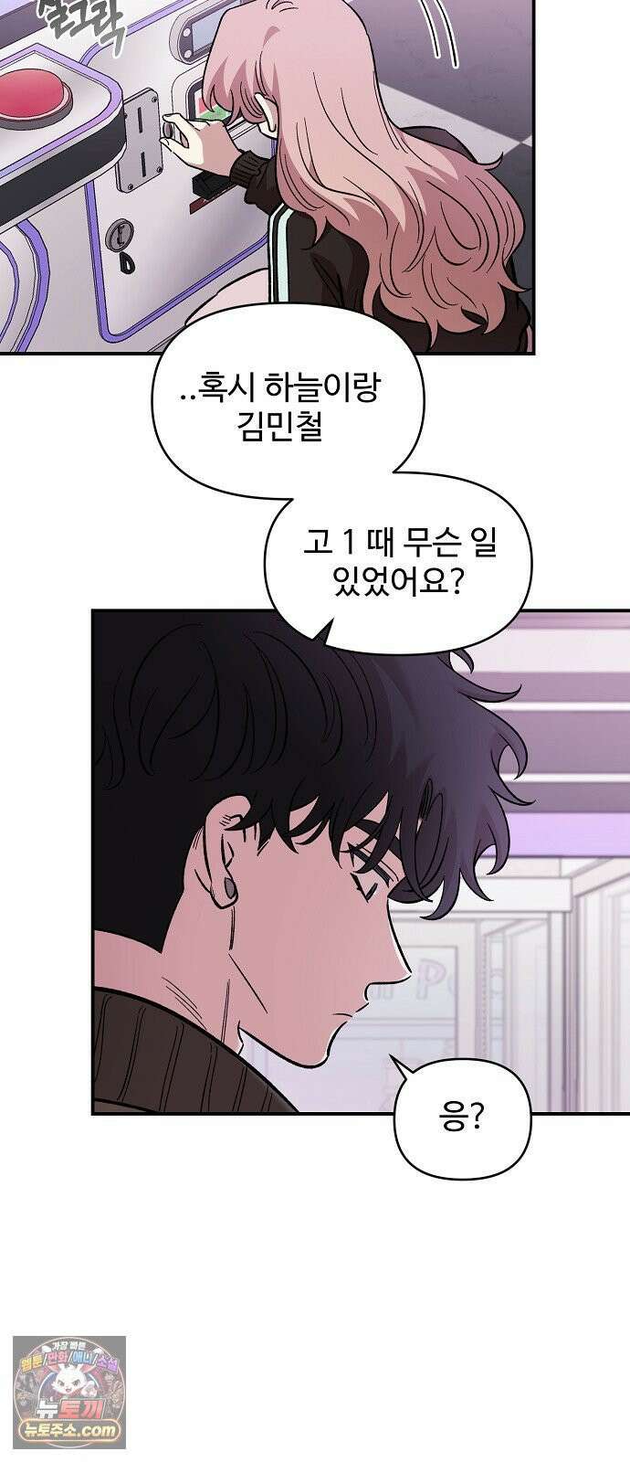 소꿉친구 컴플렉스 71화 15