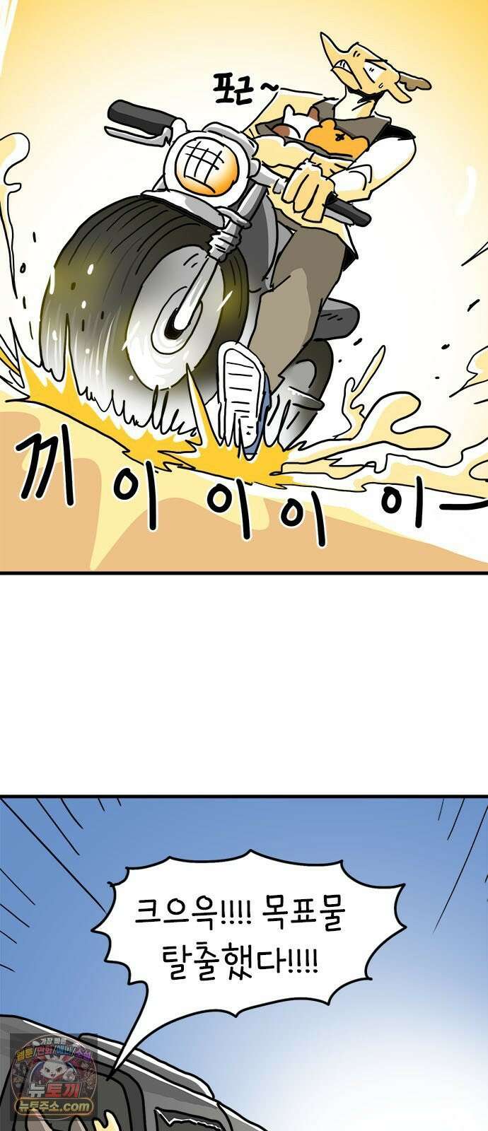 소심한 호랭이 코코 86화 도시로 가자! (4) 완 4