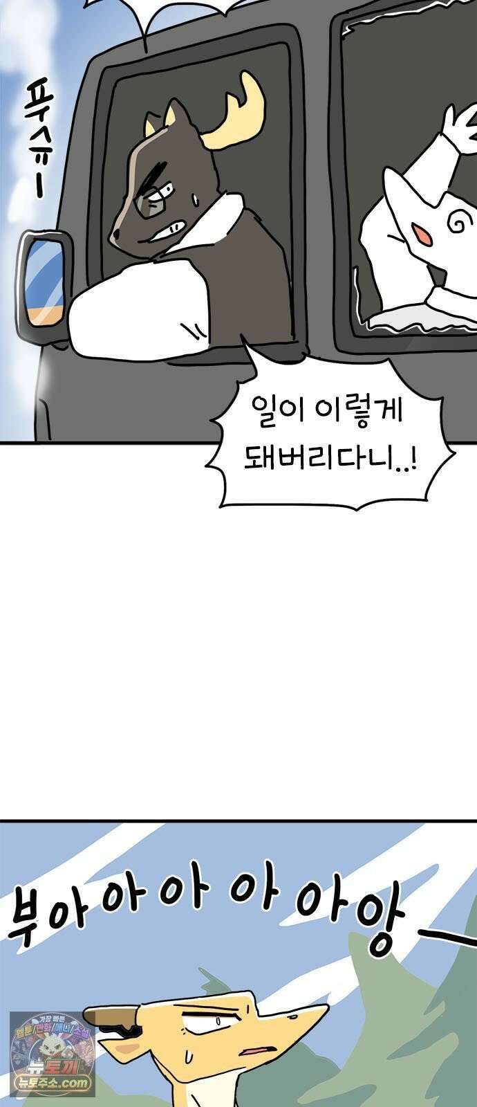 소심한 호랭이 코코 86화 도시로 가자! (4) 완 7