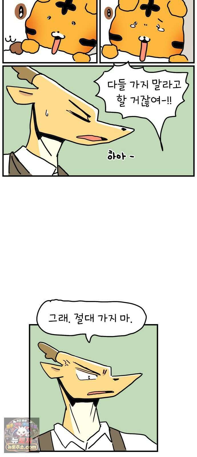 소심한 호랭이 코코 86화 도시로 가자! (4) 완 11
