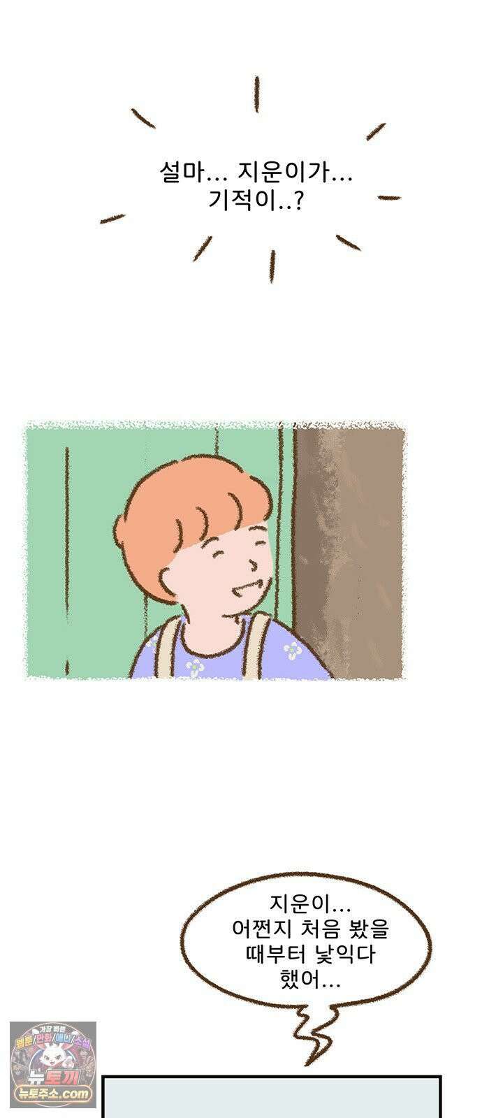 추억이 찾아오는 가게 102． 추억 백둘, 6
