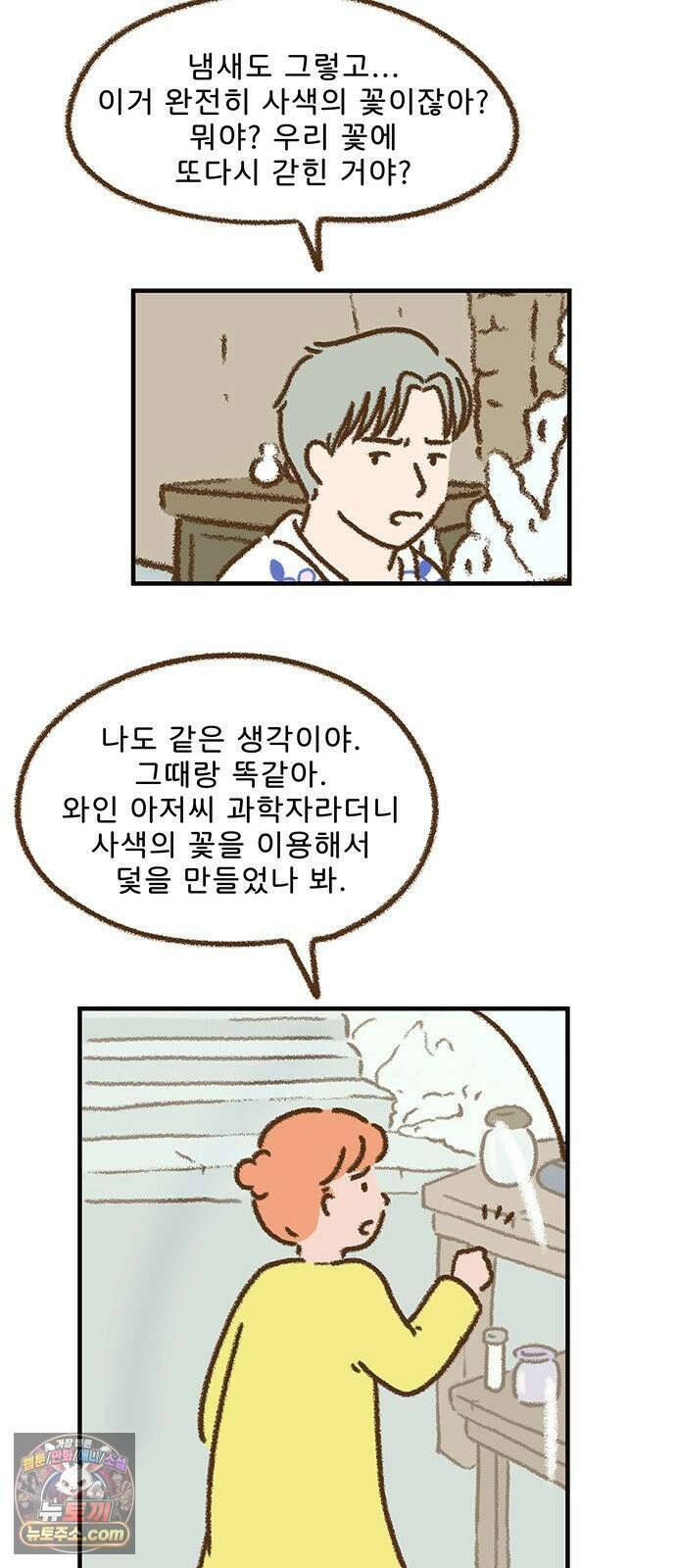 추억이 찾아오는 가게 102． 추억 백둘, 14