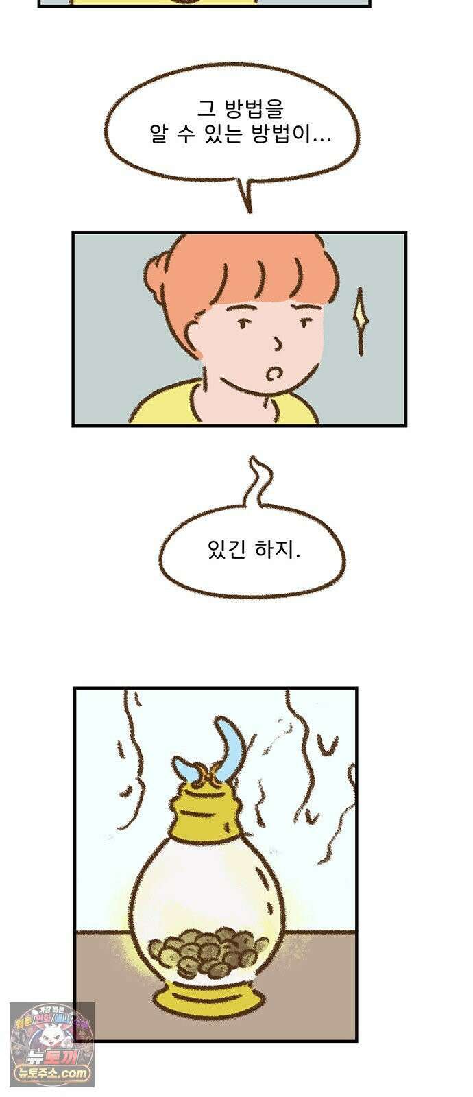 추억이 찾아오는 가게 102． 추억 백둘, 17