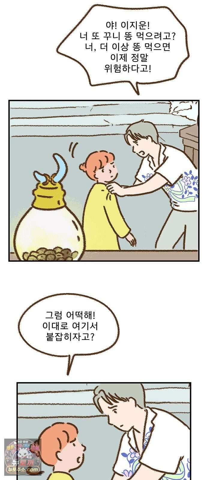 추억이 찾아오는 가게 102． 추억 백둘, 18