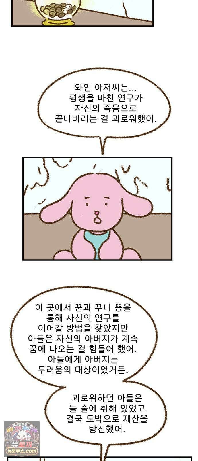 추억이 찾아오는 가게 102． 추억 백둘, 31