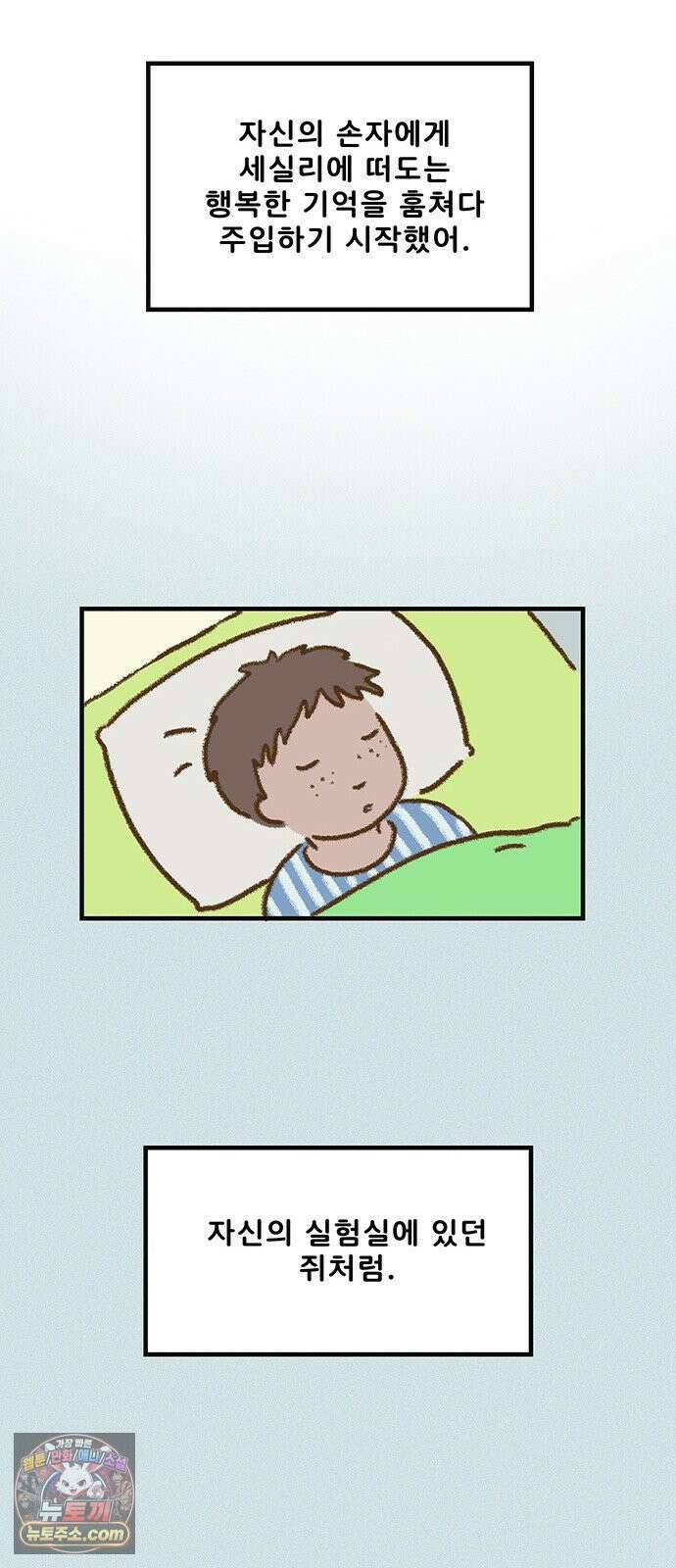추억이 찾아오는 가게 102． 추억 백둘, 33