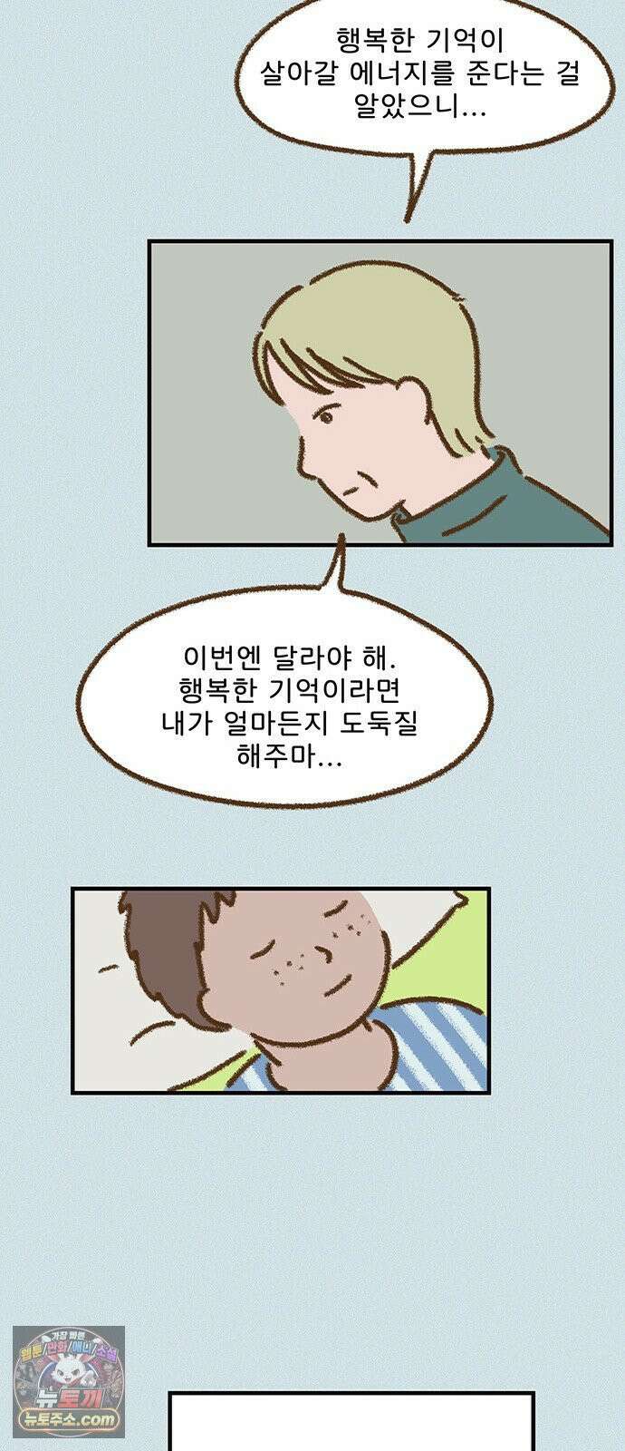 추억이 찾아오는 가게 102． 추억 백둘, 35