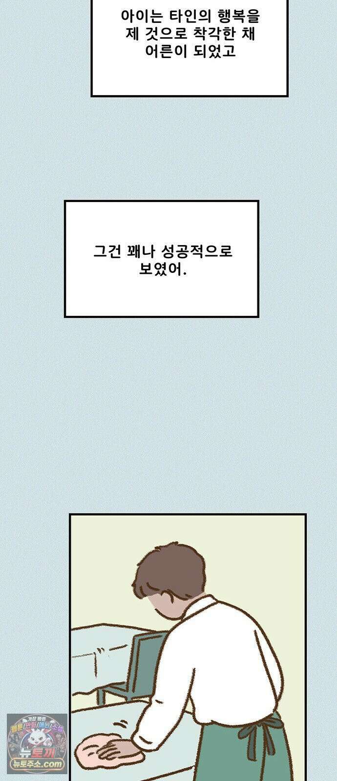 추억이 찾아오는 가게 102． 추억 백둘, 36