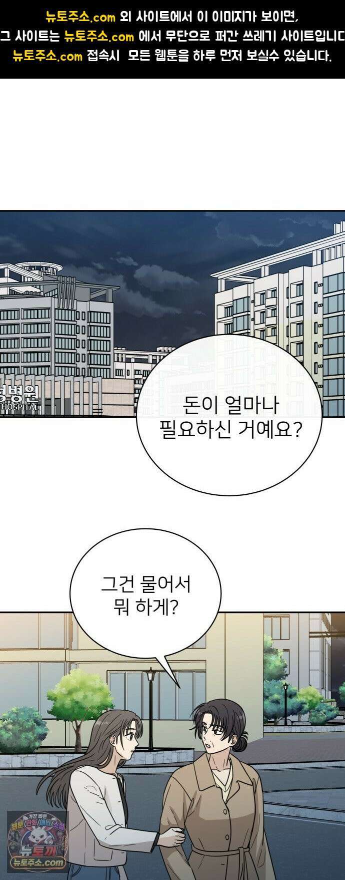첫눈에 반한 건 아니지만 59화 1