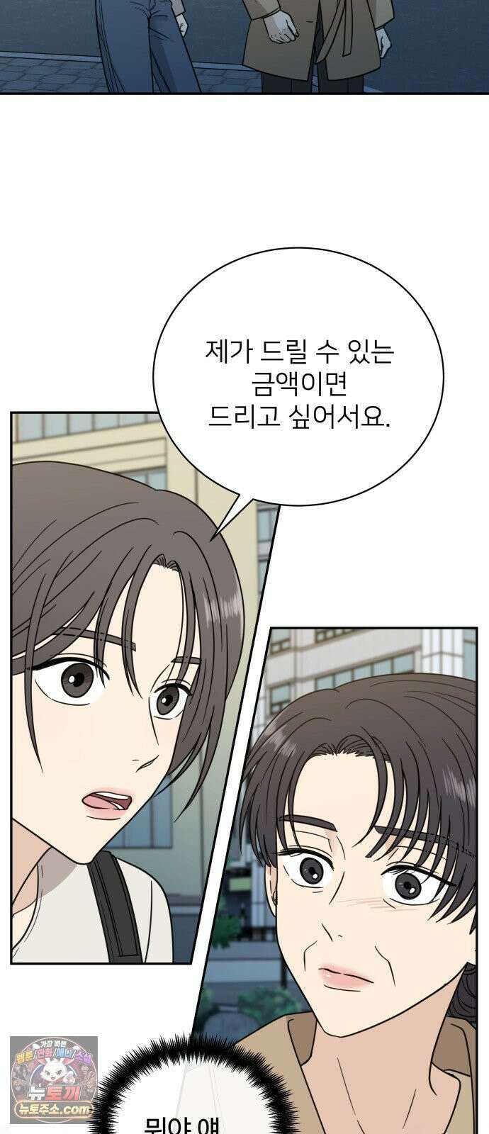 첫눈에 반한 건 아니지만 59화 2