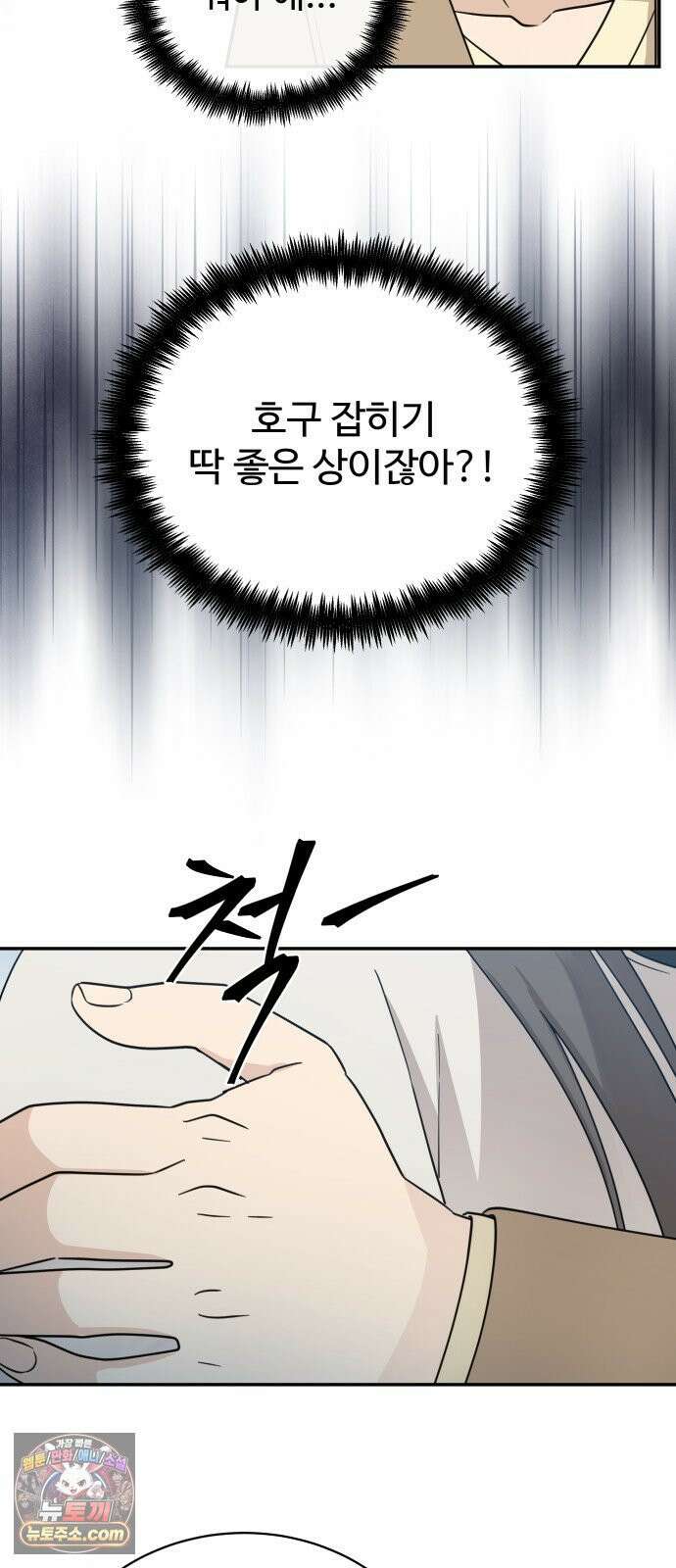 첫눈에 반한 건 아니지만 59화 3