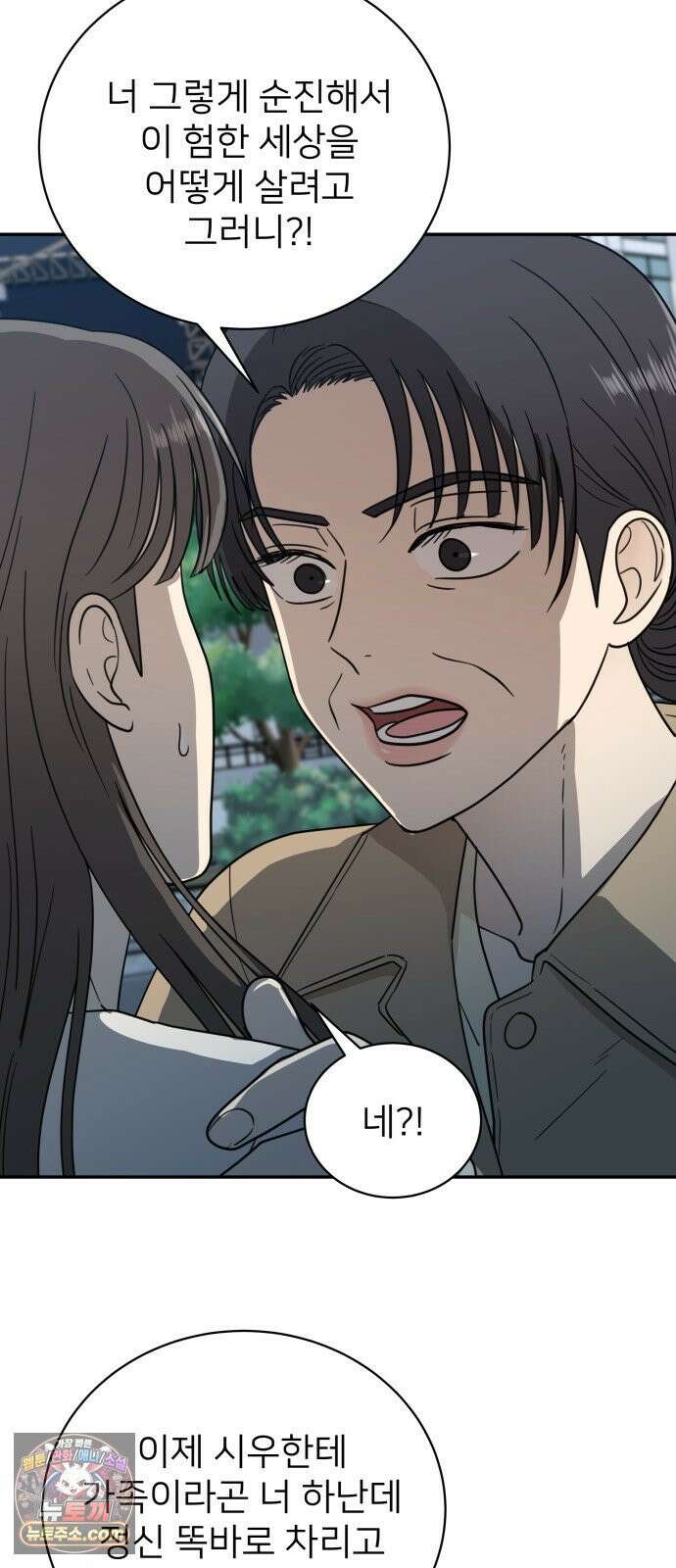 첫눈에 반한 건 아니지만 59화 4
