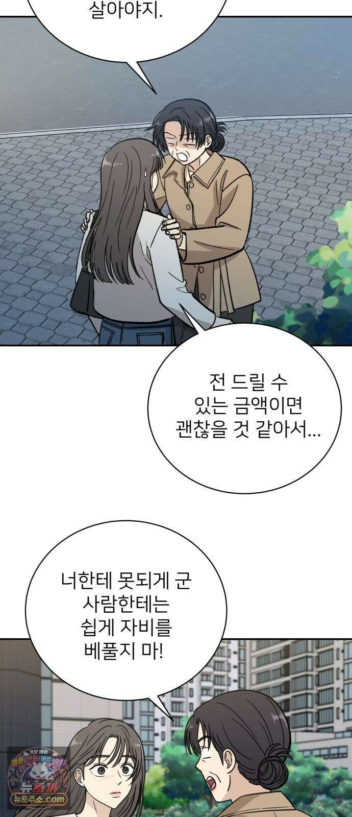 첫눈에 반한 건 아니지만 59화 5