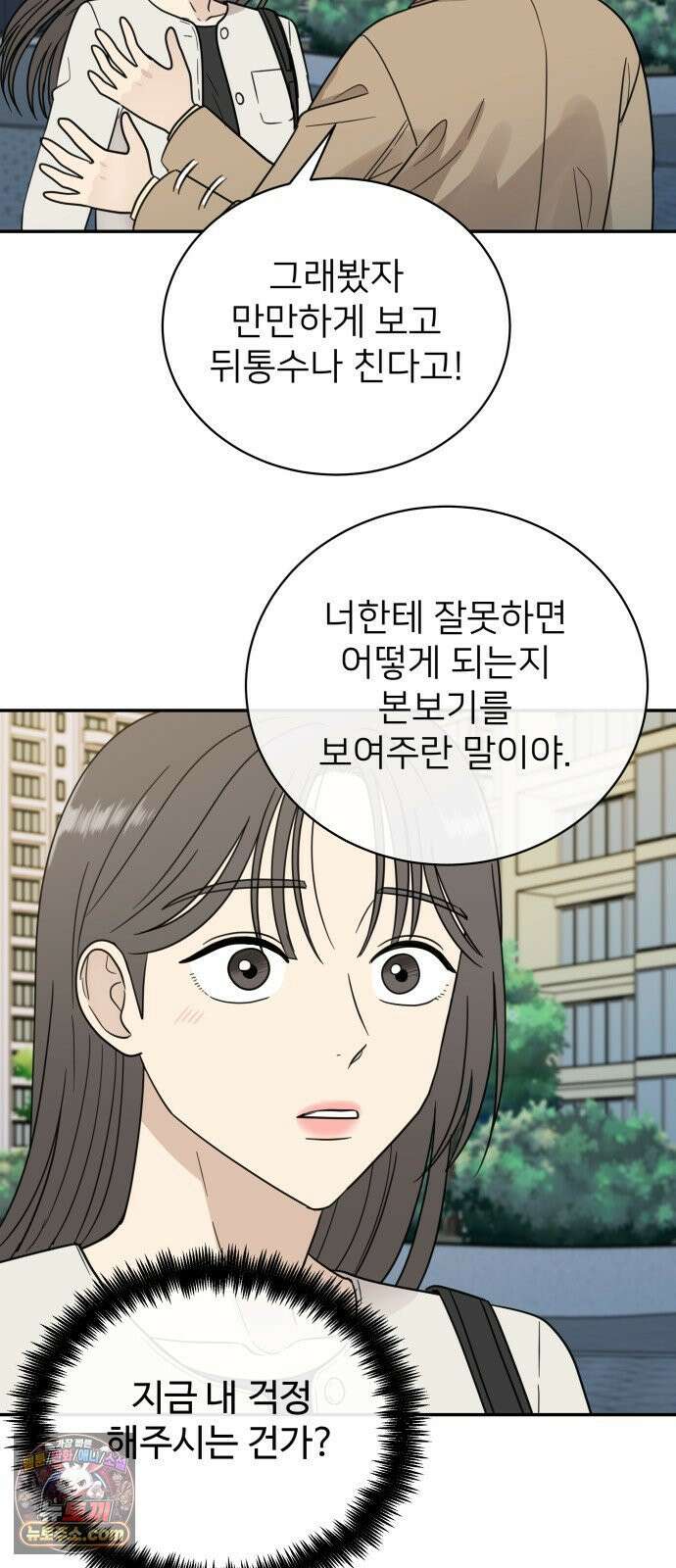 첫눈에 반한 건 아니지만 59화 6