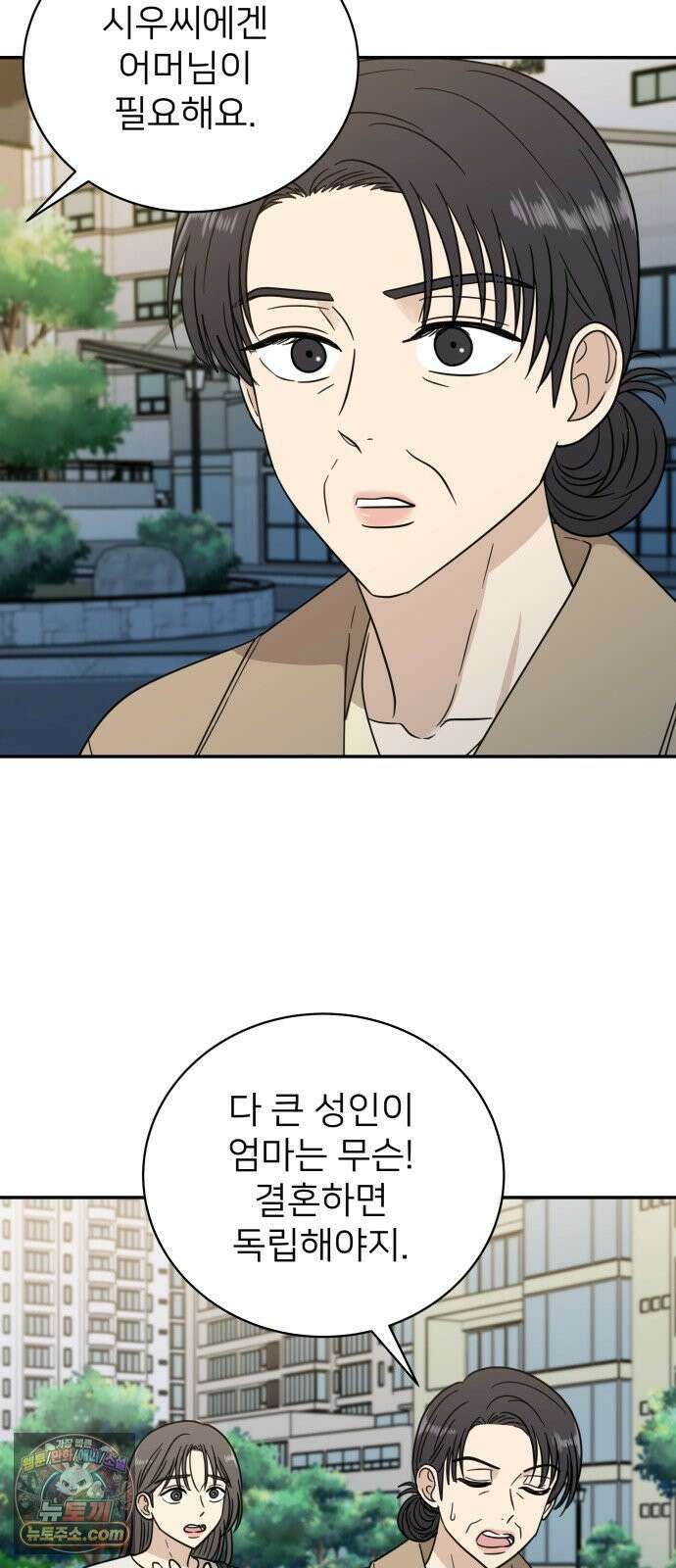 첫눈에 반한 건 아니지만 59화 8