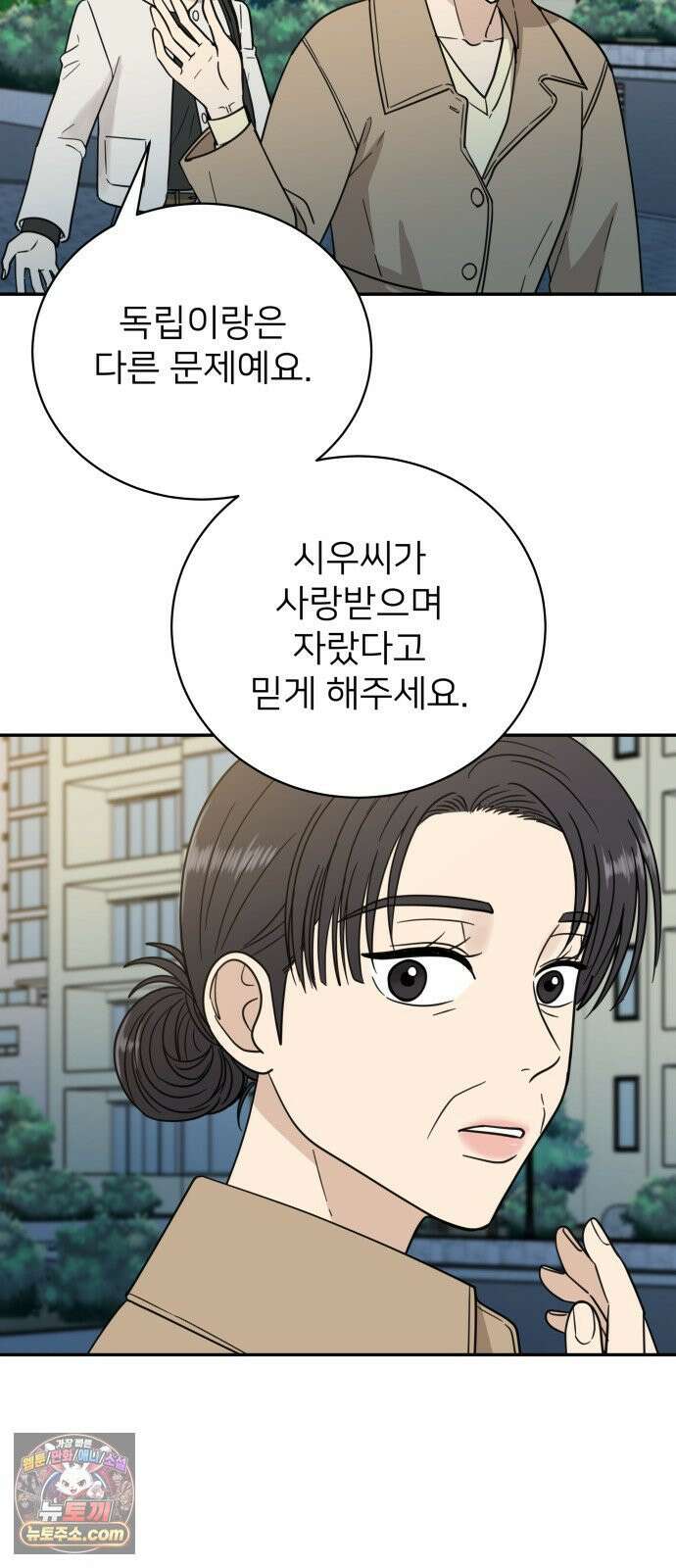 첫눈에 반한 건 아니지만 59화 9