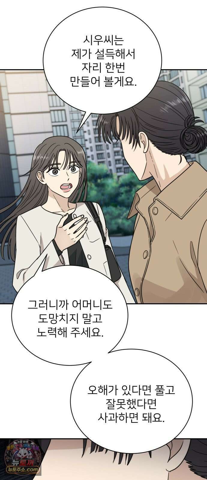 첫눈에 반한 건 아니지만 59화 10