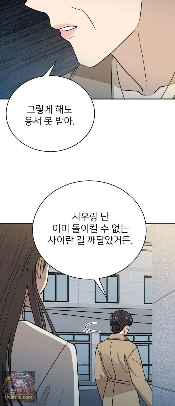 첫눈에 반한 건 아니지만 59화 11