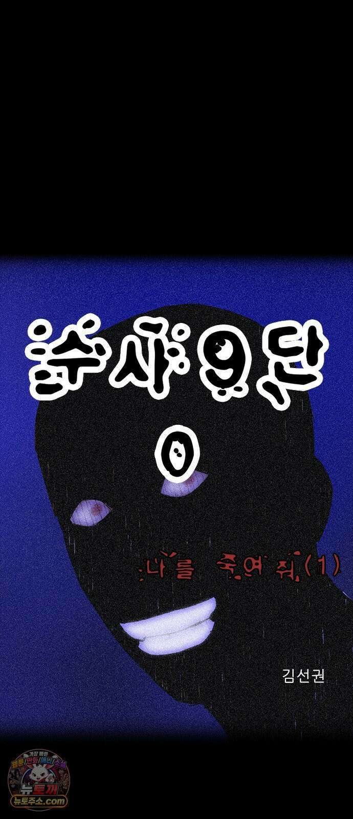 수사9단0 86화 나를 죽여줘1 28