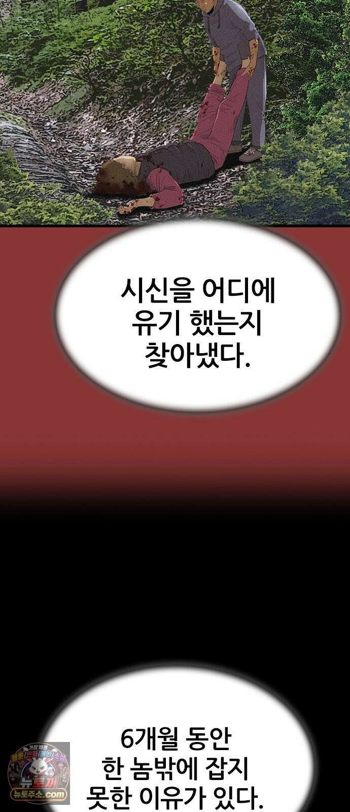 수사9단0 86화 나를 죽여줘1 33