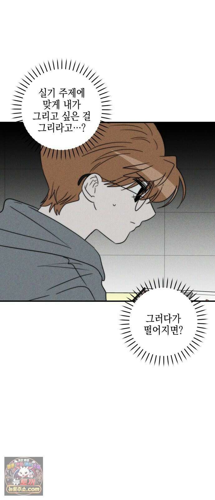 내가 싫어하는 남자친구 80화 2