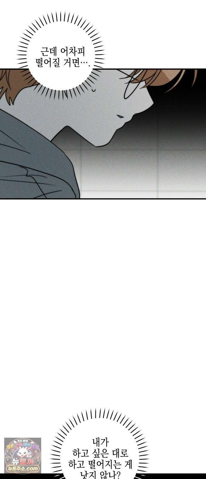 내가 싫어하는 남자친구 80화 3