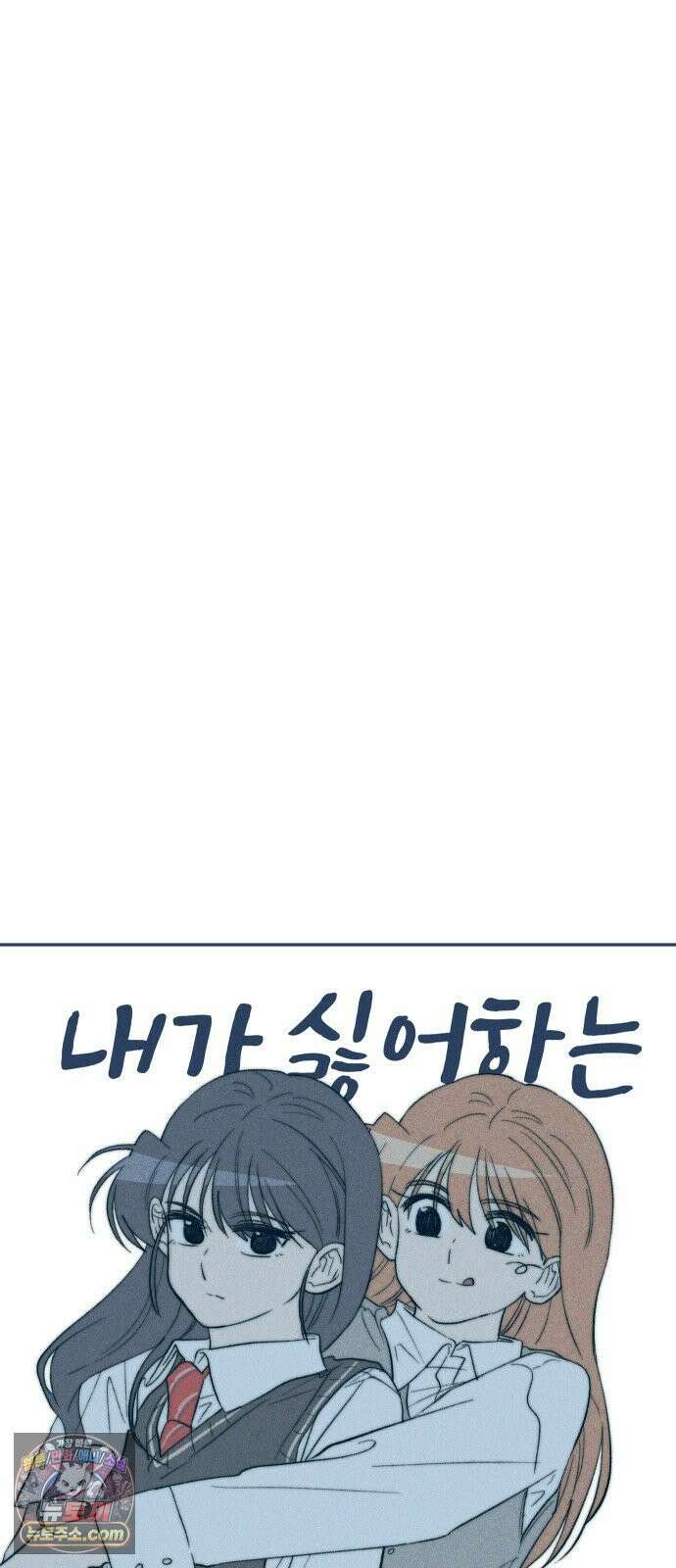 내가 싫어하는 남자친구 80화 5