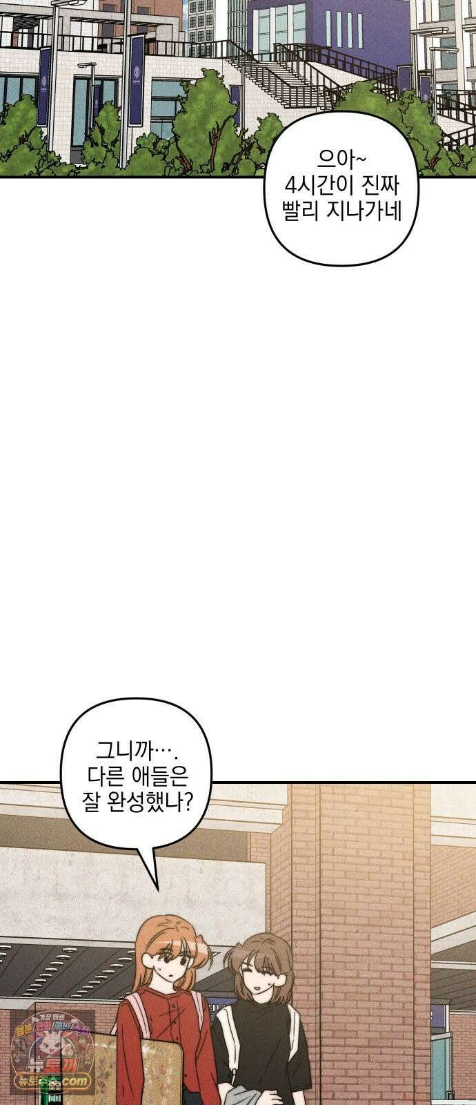 내가 싫어하는 남자친구 80화 8