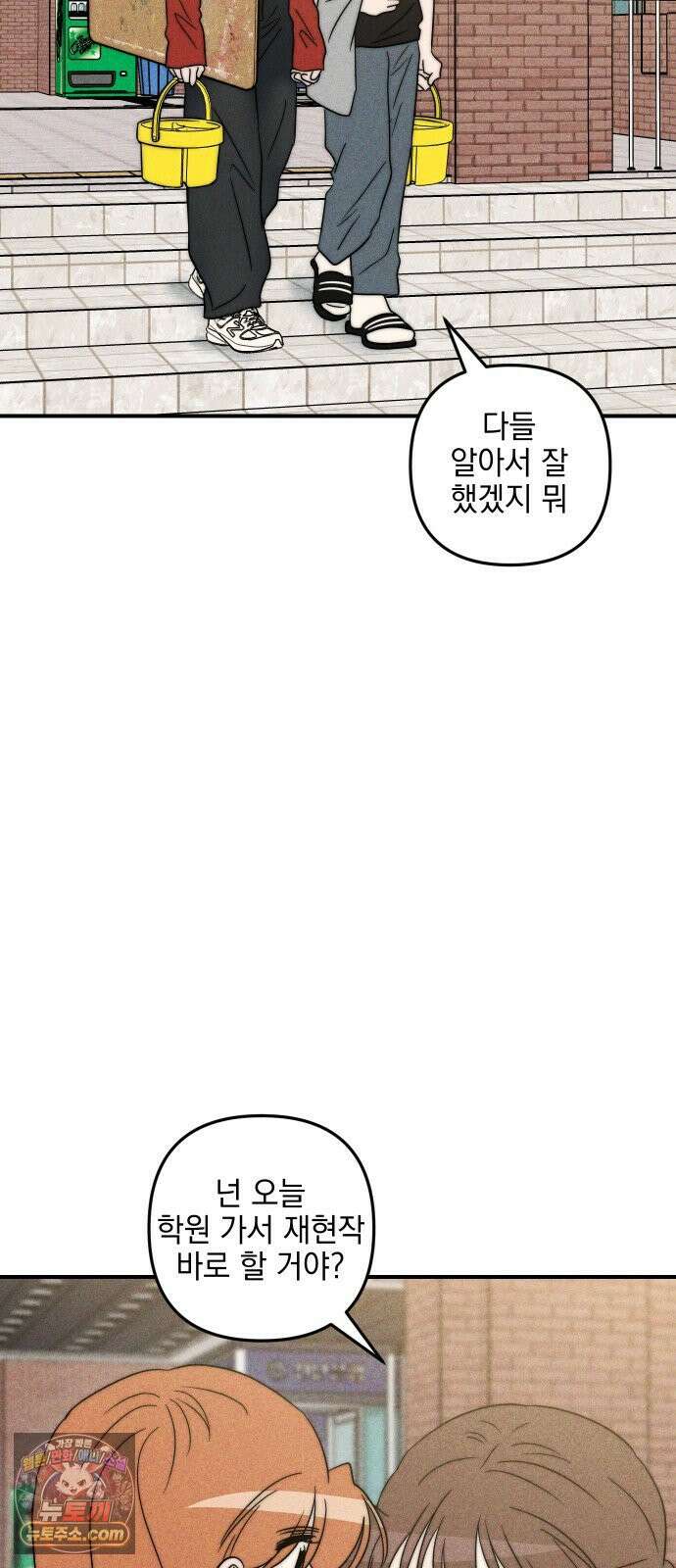 내가 싫어하는 남자친구 80화 9