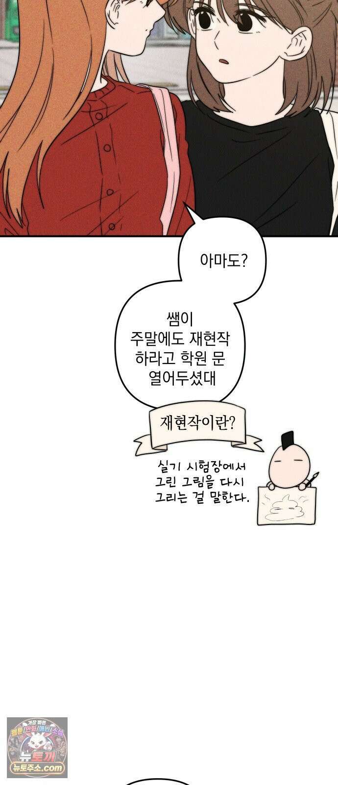 내가 싫어하는 남자친구 80화 10