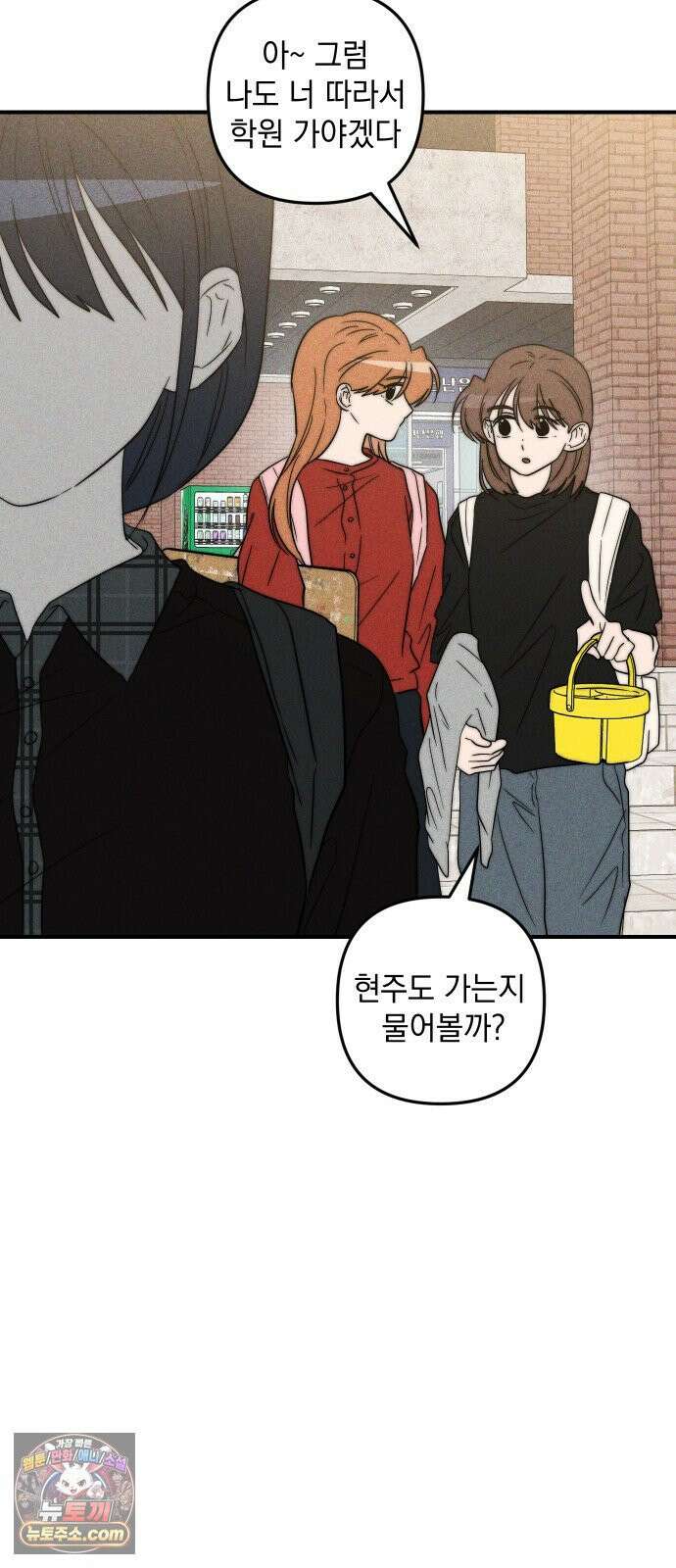 내가 싫어하는 남자친구 80화 11