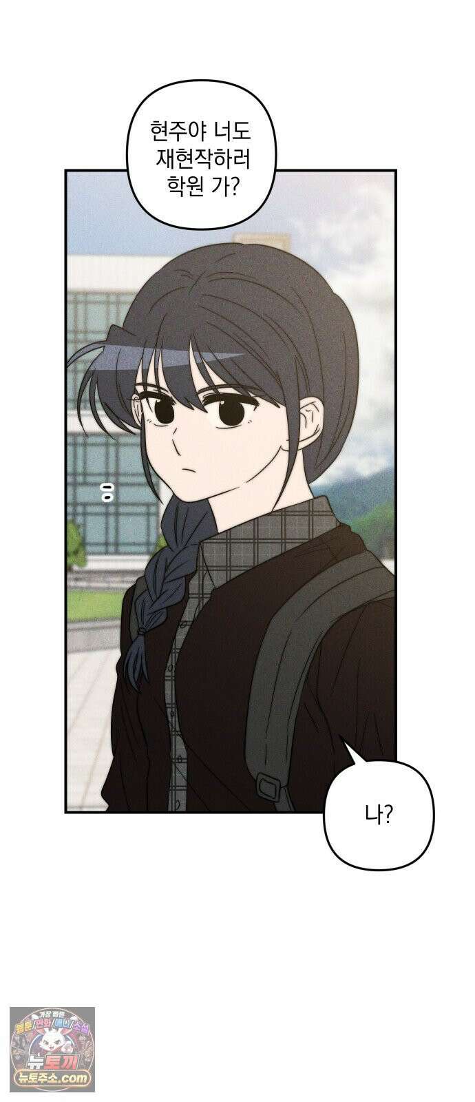 내가 싫어하는 남자친구 80화 12