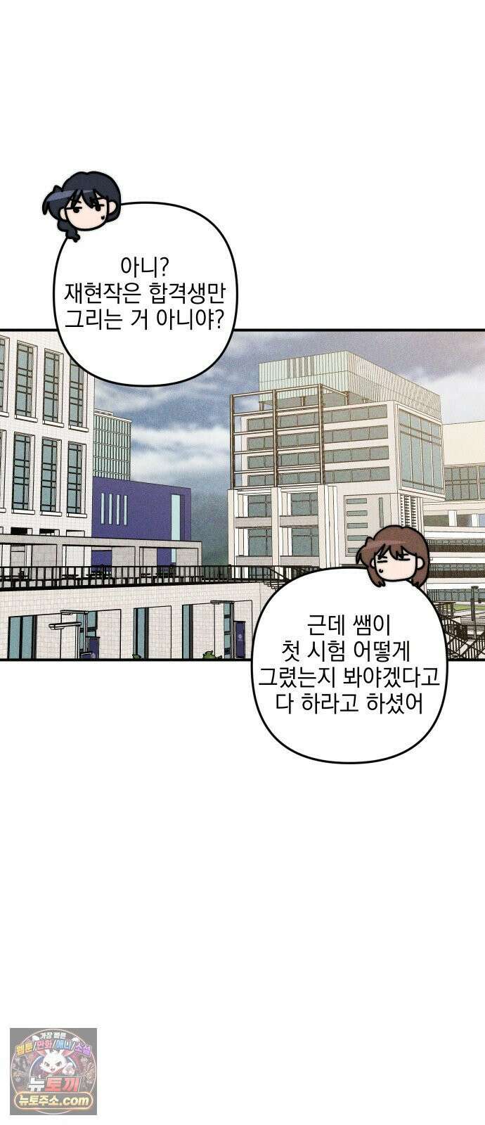 내가 싫어하는 남자친구 80화 13