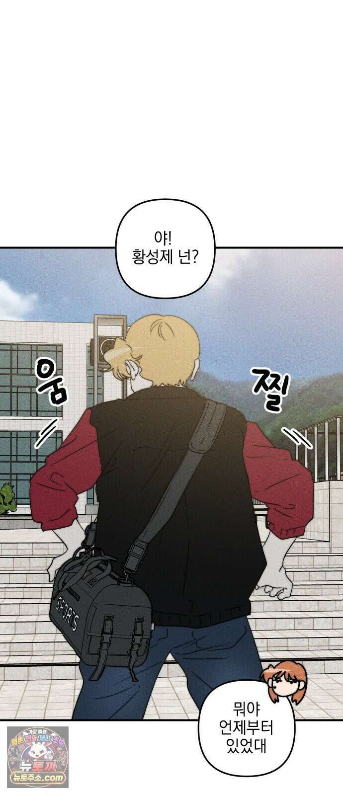 내가 싫어하는 남자친구 80화 15