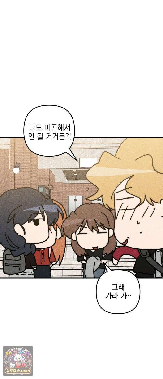 내가 싫어하는 남자친구 80화 16