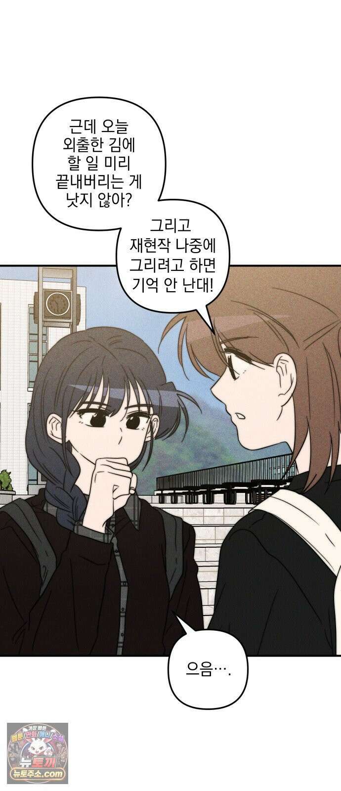 내가 싫어하는 남자친구 80화 17