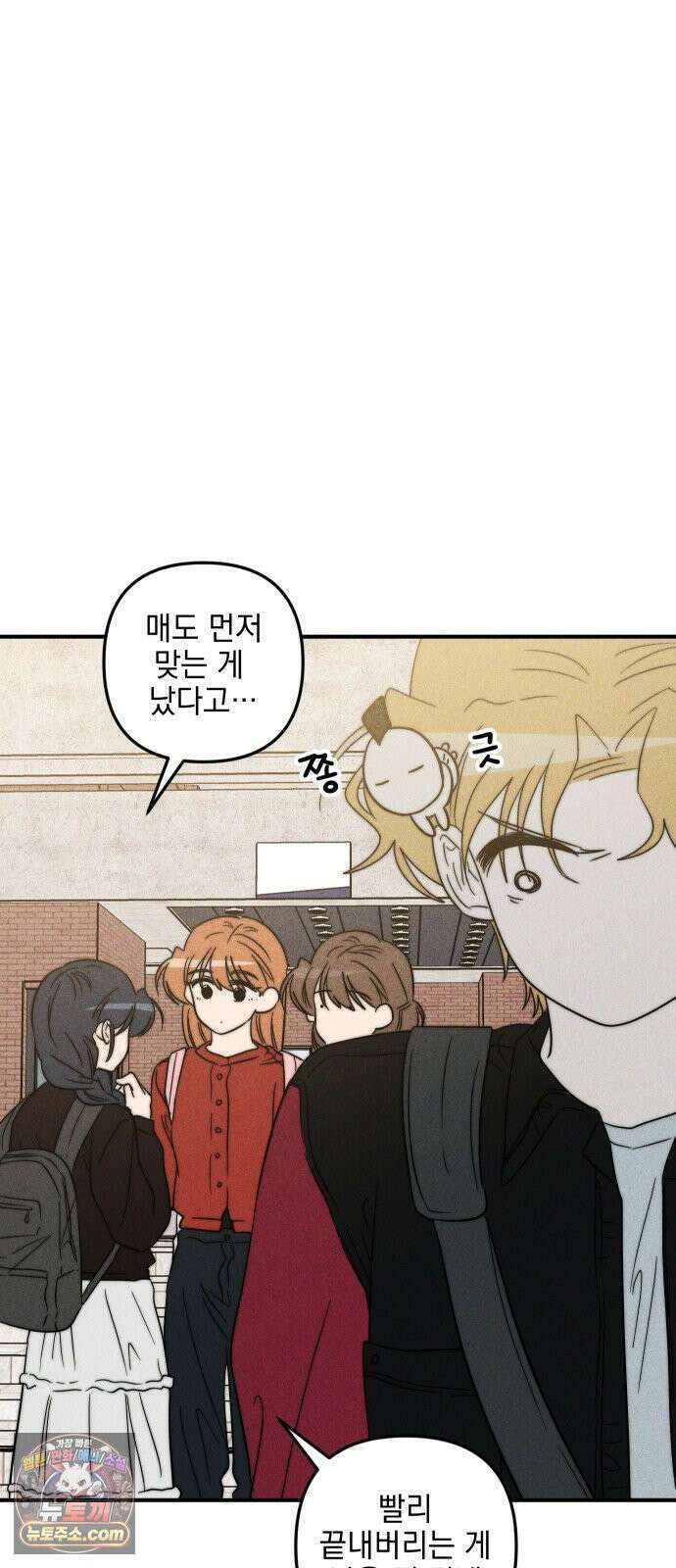 내가 싫어하는 남자친구 80화 19