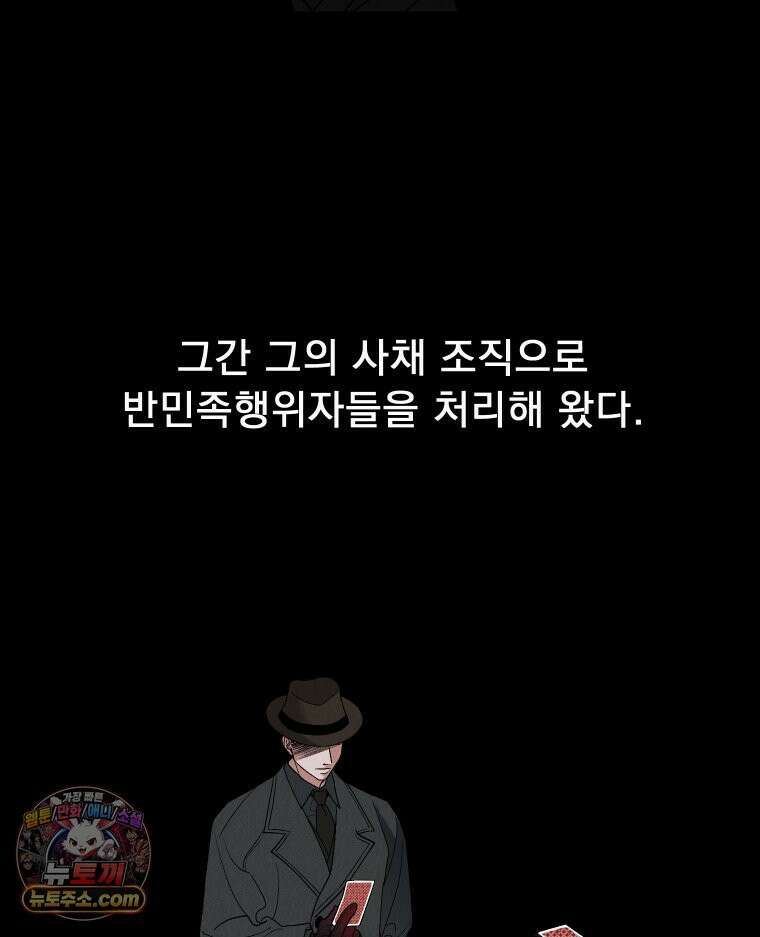 경성 란제리 의상실 제 9화． 처음, 밤 6