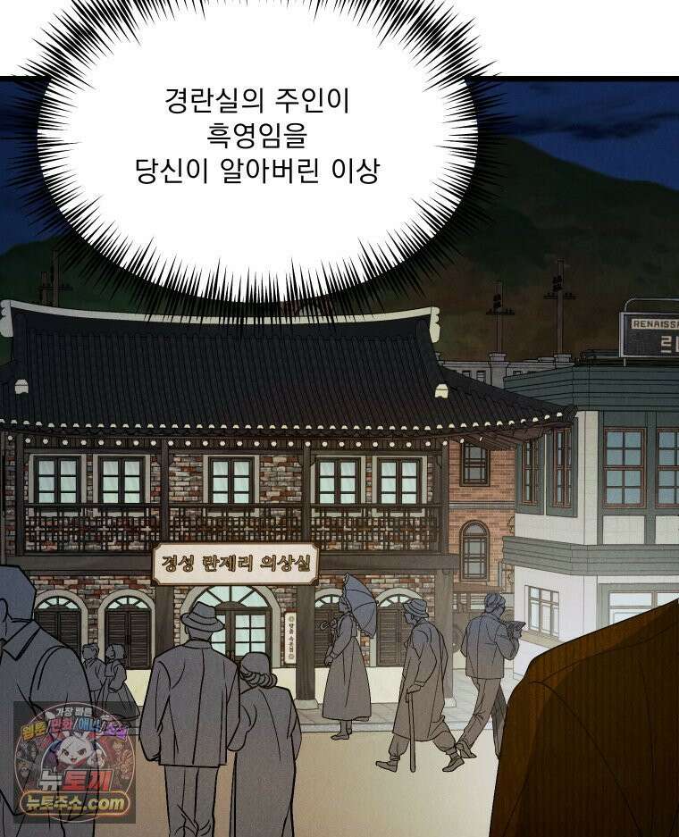 경성 란제리 의상실 제 9화． 처음, 밤 17