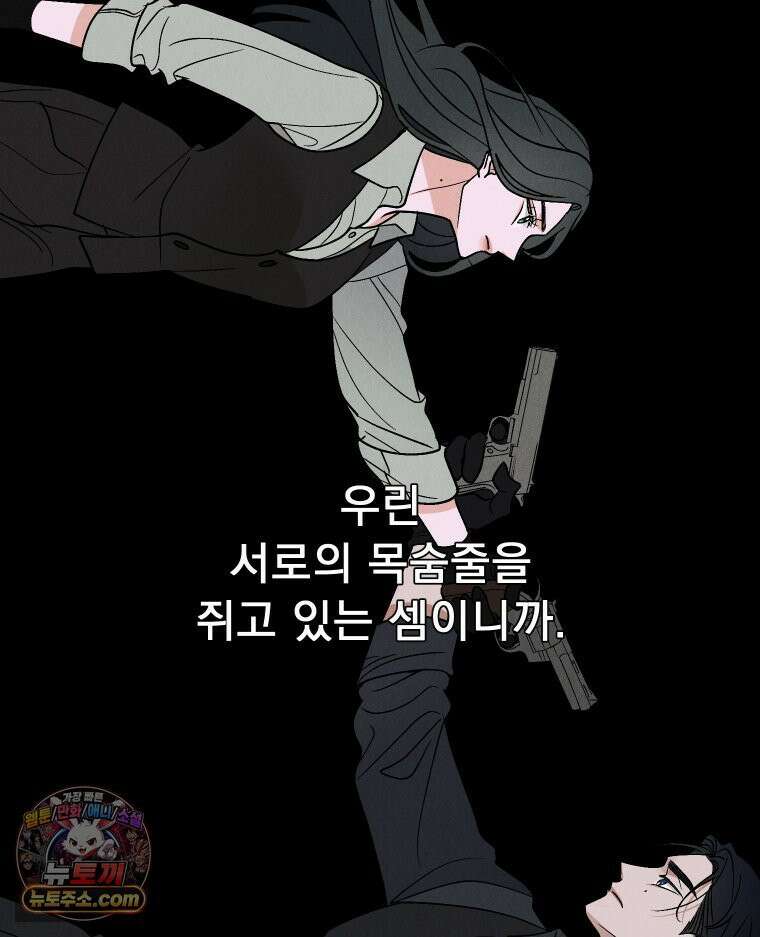 경성 란제리 의상실 제 9화． 처음, 밤 19