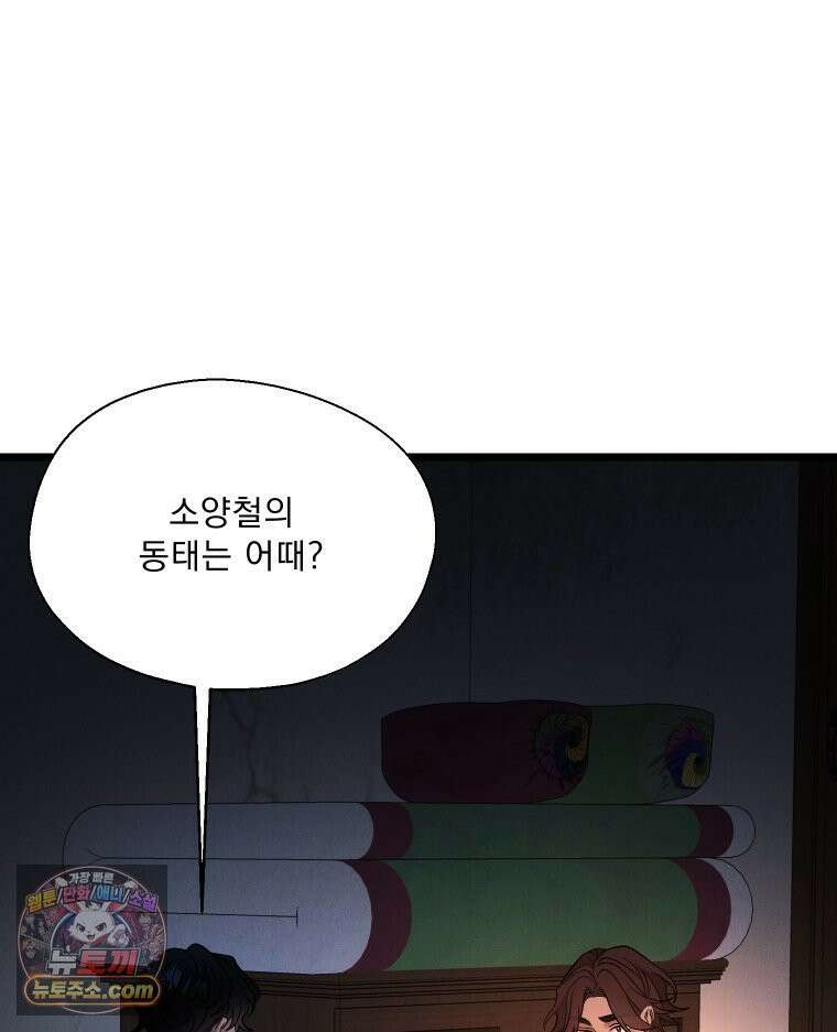 경성 란제리 의상실 제 13화． 마음 3