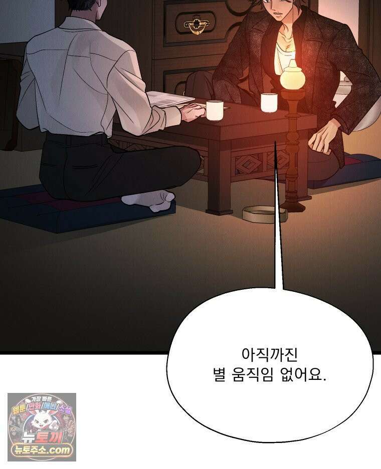 경성 란제리 의상실 제 13화． 마음 4