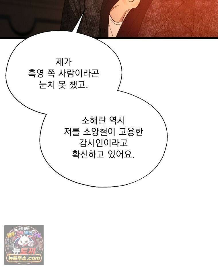 경성 란제리 의상실 제 13화． 마음 6