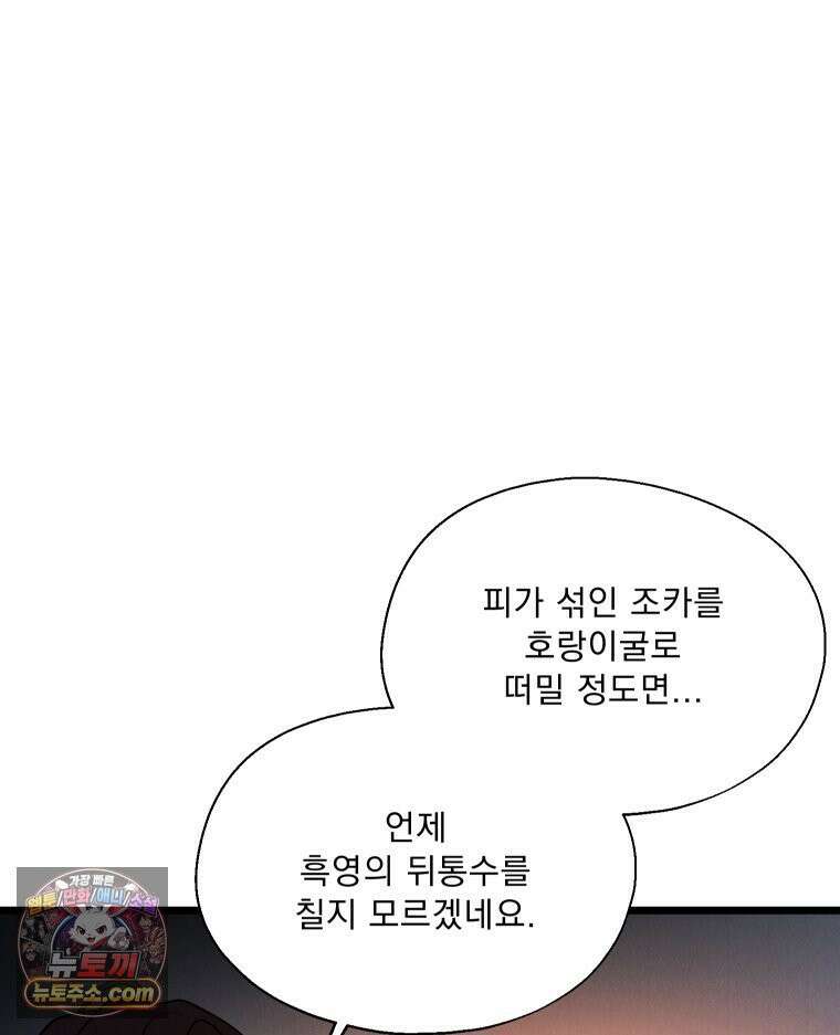 경성 란제리 의상실 제 13화． 마음 13