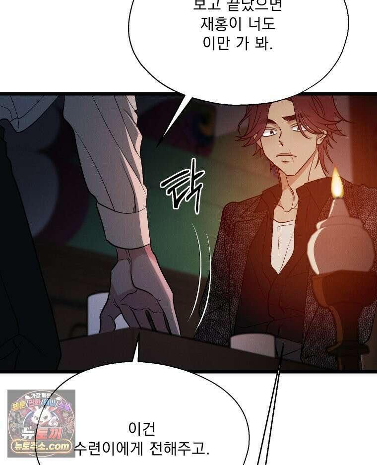 경성 란제리 의상실 제 13화． 마음 25