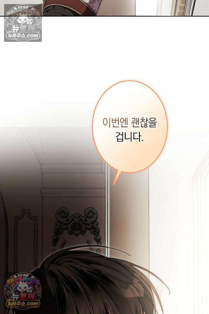 네 목을 비트는 새벽 48화 2
