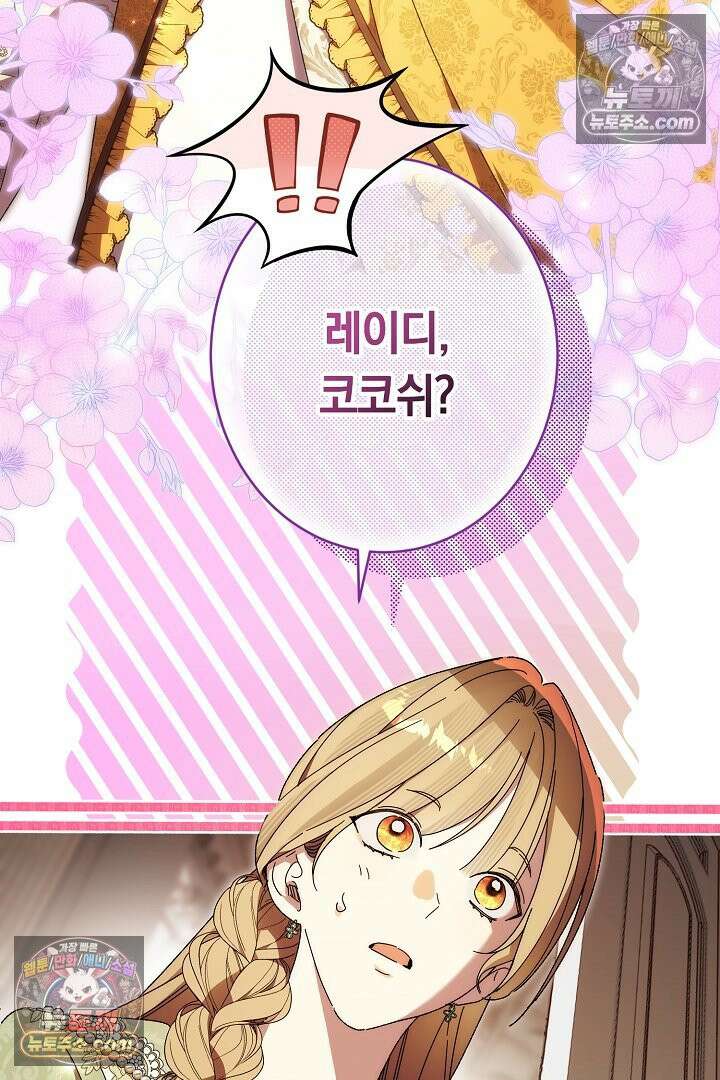 네 목을 비트는 새벽 48화 7